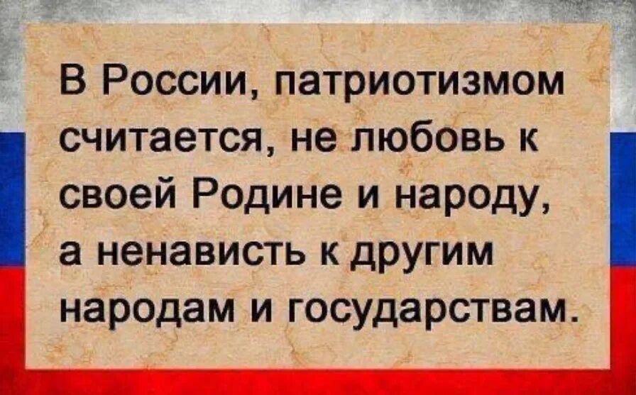Как называется ненависть к другим нациям. Национализм это не любовь к своей нации а ненависть к чужой эссе. Как называется ненависть к другим нациям. Не надо путать патриотизм и. Мизантроп.