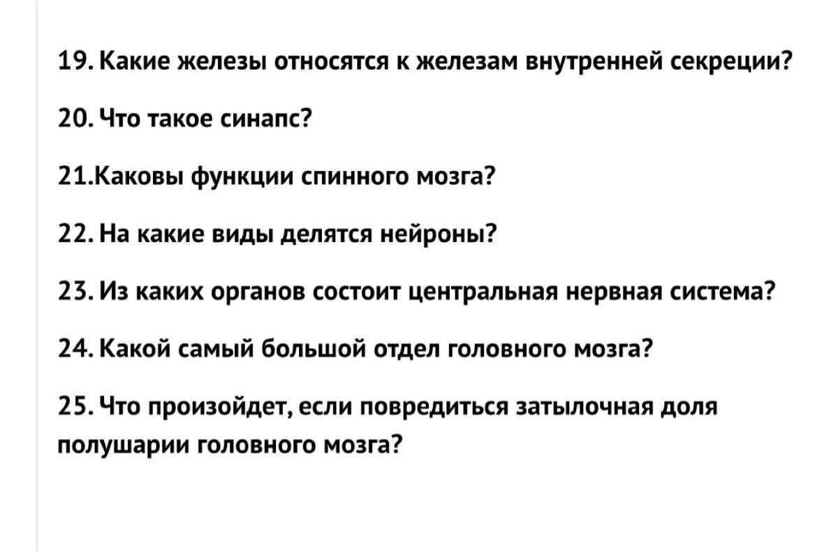 Проверочная по биологии 8 класс нервная система. Биология 8 класс вопросы. Нервная система тест 8 класс. Тест по биологии 8 класс нервная система. Нервная система тест 8 класс биология с ответами.