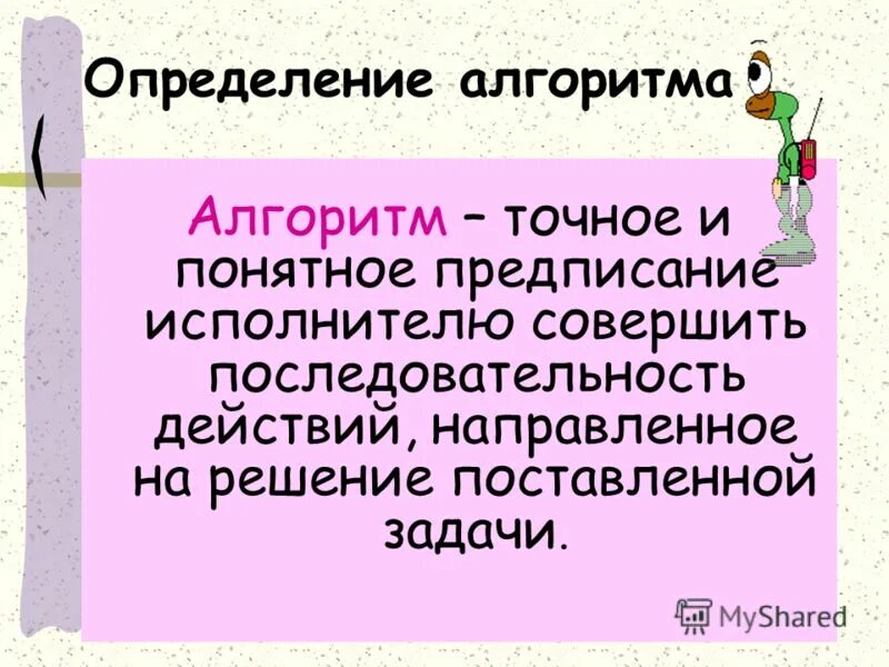 Алгоритм и точное предписание исполнителю. Алгоритм точное предписание определяющее. линейный алгоритм это понятное и точное предписание исполнителю. точное и понятное предписание исполнителю совершить определенную. определите последовательность совершения покупки.