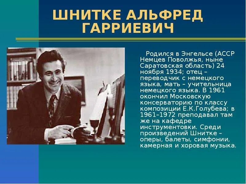 Альфред шнитке. Шнитке. Краткая биография шнитке. Жизнь а шнитке. Альфред шнитке с женой.