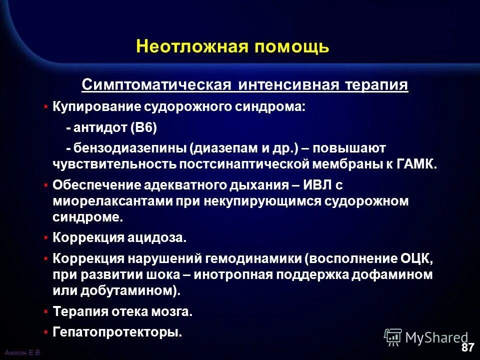 купирование судорожного синдрома. препарат выбора для купирования судорожного синдрома. особенности амбулаторного и стационарного лечения. асфиксия принципы лечения. купирование судорожного приступа.