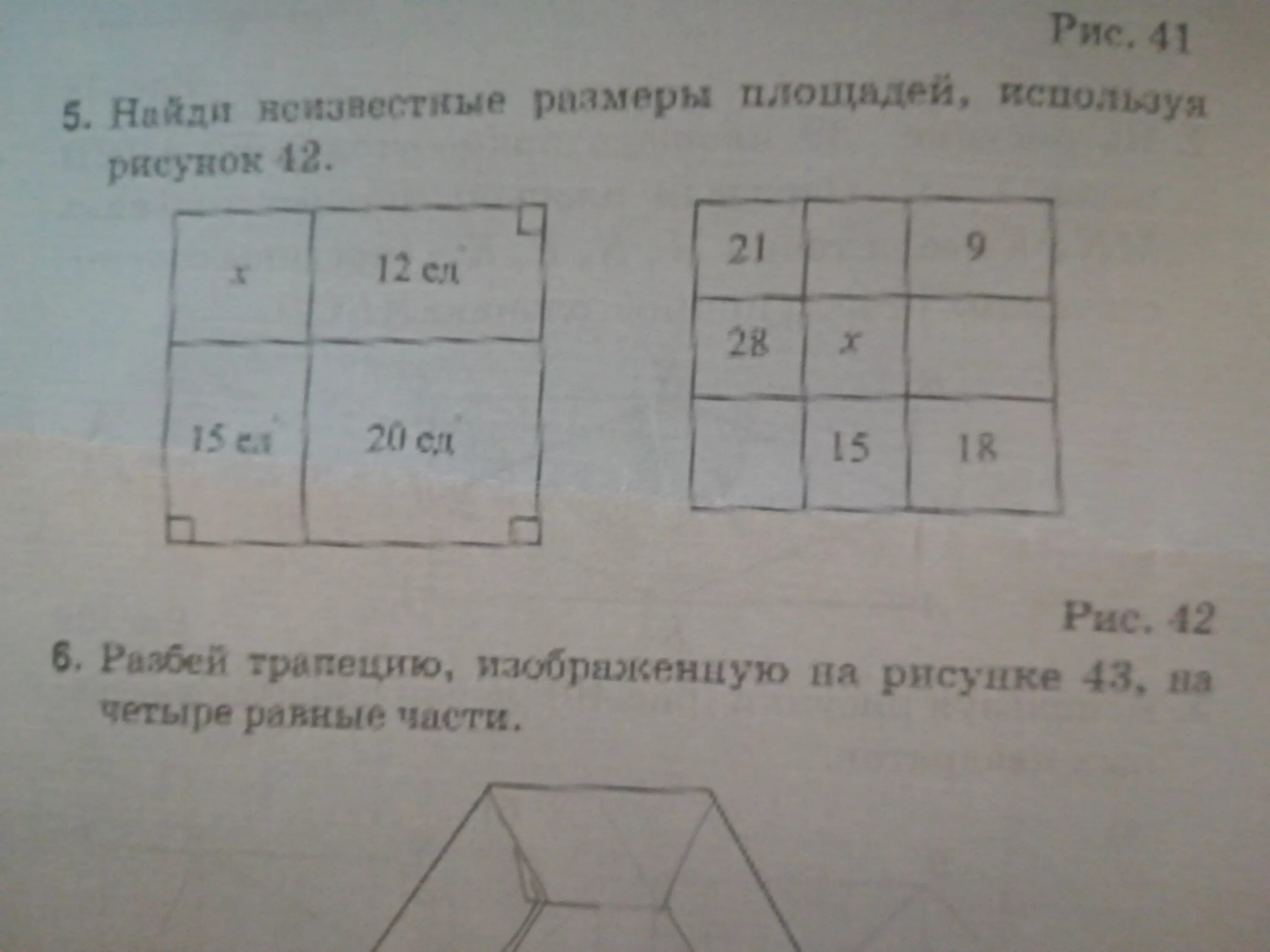 Найти площадь используя данные рисунка. Найти неизвестные Размеры площадей используя рисунок. Найди неизвестные Размеры площадей используя рисунок 48. Найдите неизвестные Размеры площадей используя рисунок 42. Найти неизвестную площадь по рисунку.