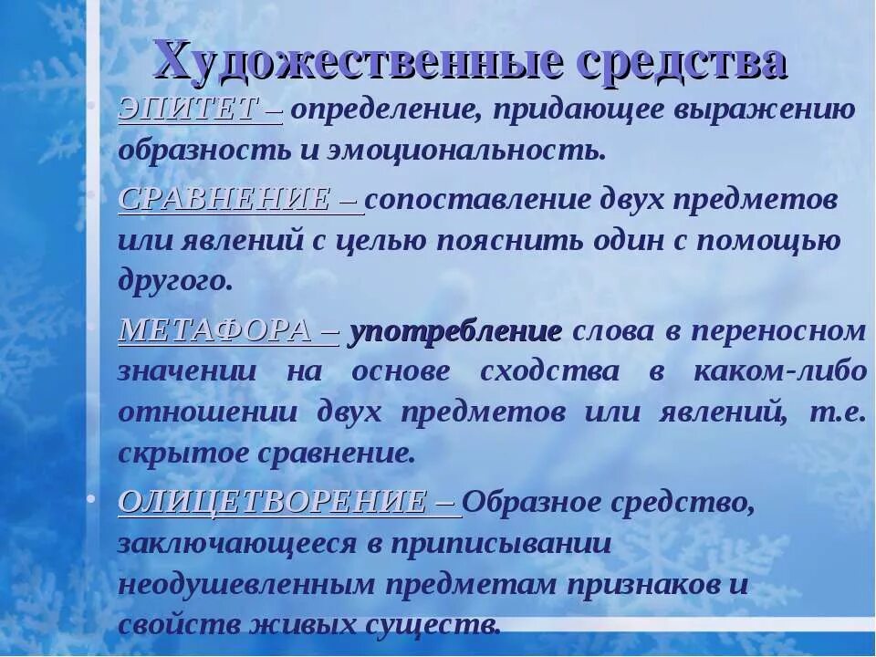 Автор использует слова и выражения придающие. Средства художественного выражения. средства художеств выразит. определение придающее выражению образность. образность русской речи метафора олицетворение.
