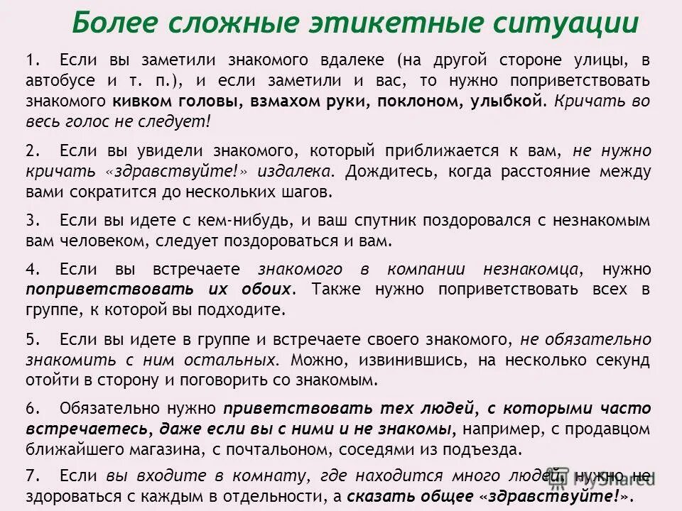 история происхождения слова этикет. речевой этикет в древности. слово этикет вошло в международный обиход. этикетки с правилами этикета. русский язык 8 класс упражнение 116.