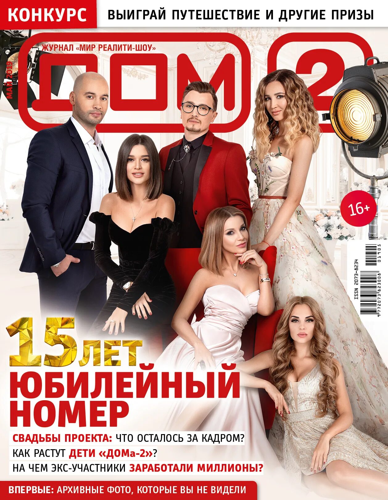 Дневники дома 2. Дневники дома 2. Обложки журналов дом 2. Журнал дом 2 с ольгой бузовой. Журнал дом 2.