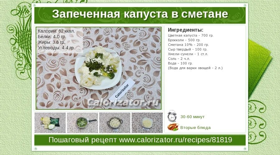 Сколько калорий в капусте. Калорийность печеной капусты белокочанной. калории запеченной капусты. печеная цветная капуста калорийность. капуста печеная калорийность на 100 грамм.