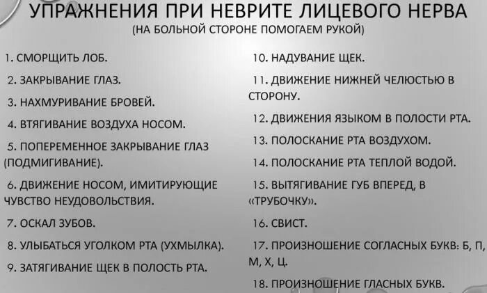 Массаж при нейропатии. Упражнения для лица при неврите лицевого нерва. ЛФК при невропатии лицевого нерва. Упражнения при нервозе лицевого нерва. Гимнастика для лица при нейропатии лицевого нерва.