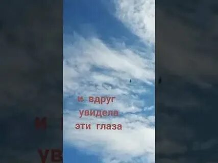 Глаза в небесах как открыть