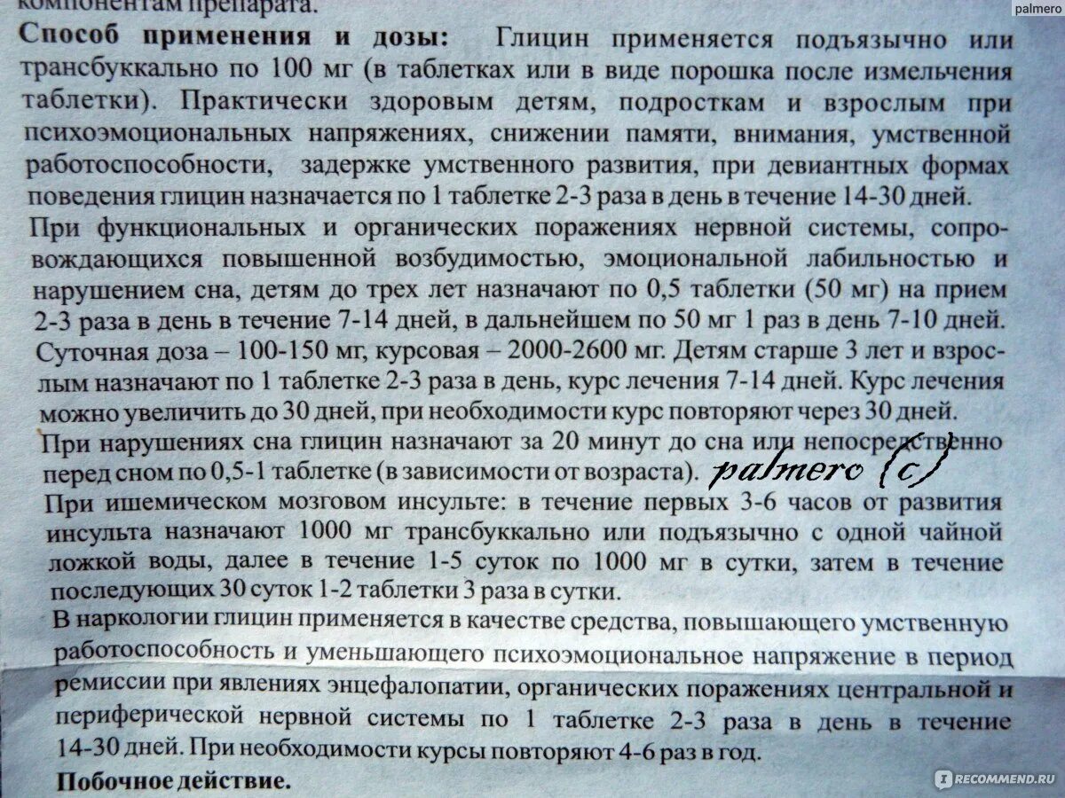 С какого возраста можно давать ребенку глицин. Глицин для детей 3 года дозировка. Глицин дозировка для детей. Глицин инструкция по применению для детей 12 лет.