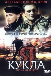 Я кукла