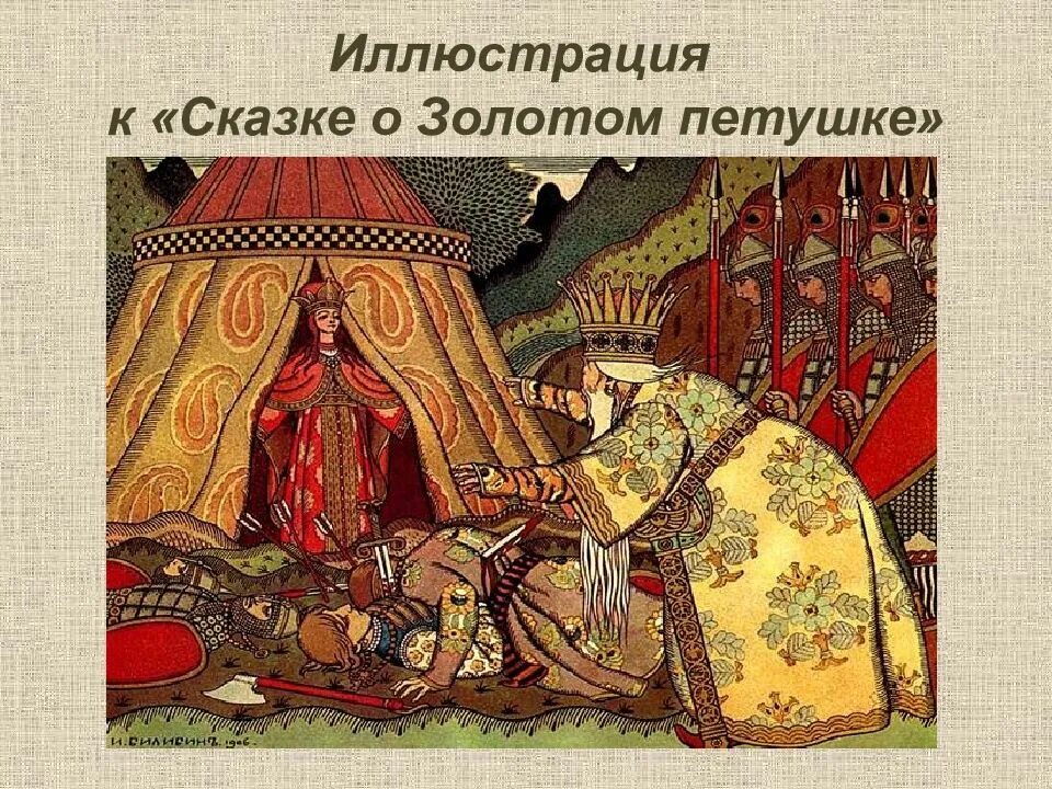 Как называли плоты билибина