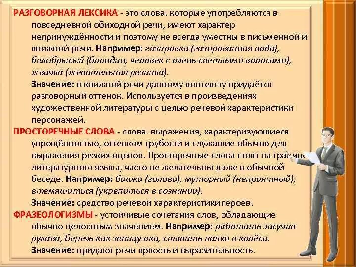 Используйте в разговоре слова. Разговорная лексика. Разговорная лексика примеры. Разгооврная ЛЕКСИКАЭТО. Разговорная лексика примеры слов.