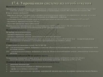 26.2 нк упрощенная система
