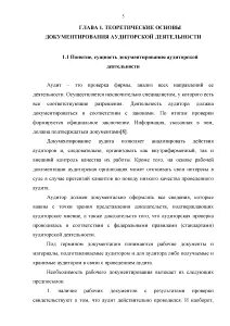 Документы для проведения аудита