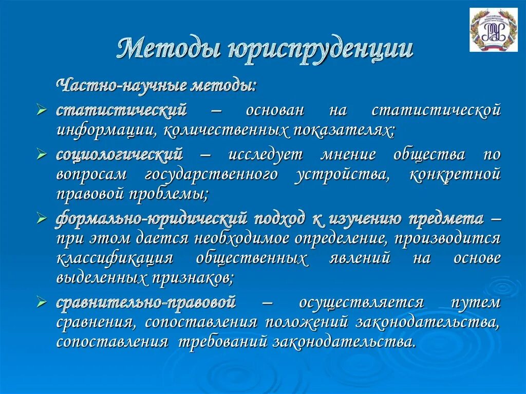 Системно правовой метод. Методы исследования в юриспруденции. Методы исследования в правоведении. Методы исследования в юридической науке. Методы исследования в курсовой по юриспруденции.