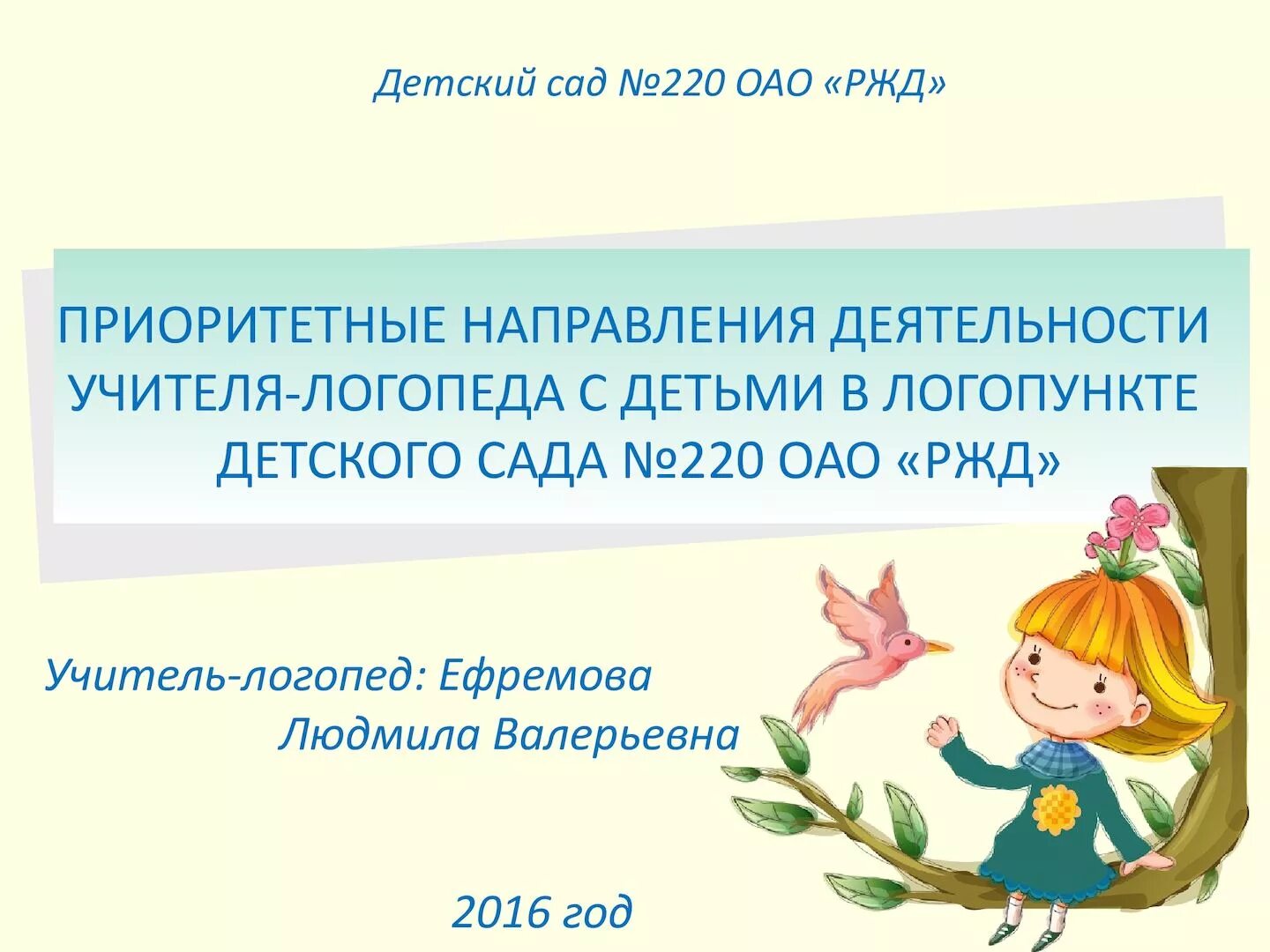 Приоритетное направление работы логопеда. Направления работы логопеда. Направления работы логопеда реклама. Направления работы логопеда лепестки. Логопед направление деятельности