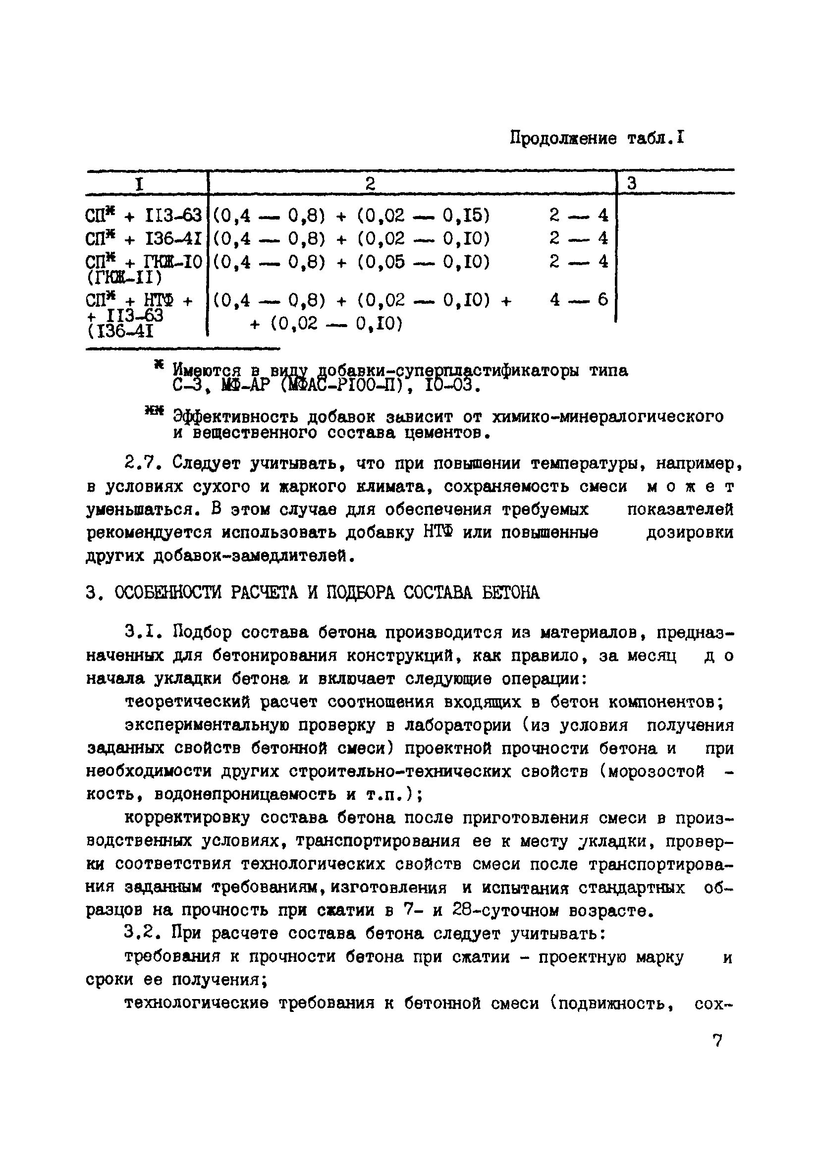 Упз расшифровка. Сохраняемость бетонной смеси во времени. Сохраняемость бетонной смеси. Сохраняемость бетонной смеси гост. Сохраняемость бетонной смеси.