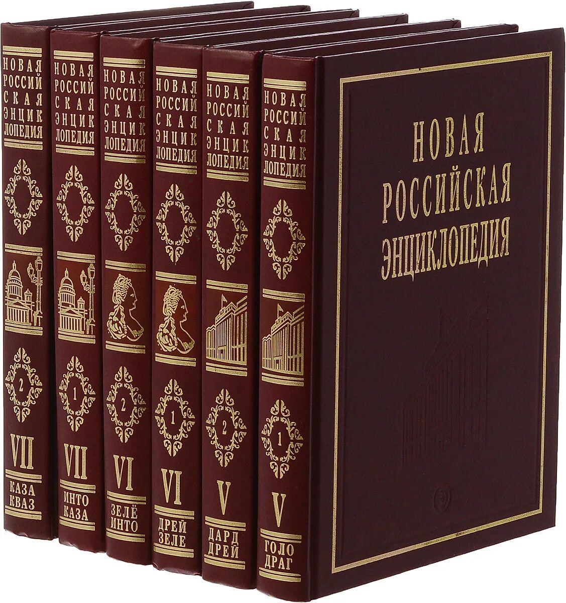 Купить большая книга русской. Энциклопедия. Книга энциклопедия. Новая Российская энциклопедия. Большая Российская энциклопедия.