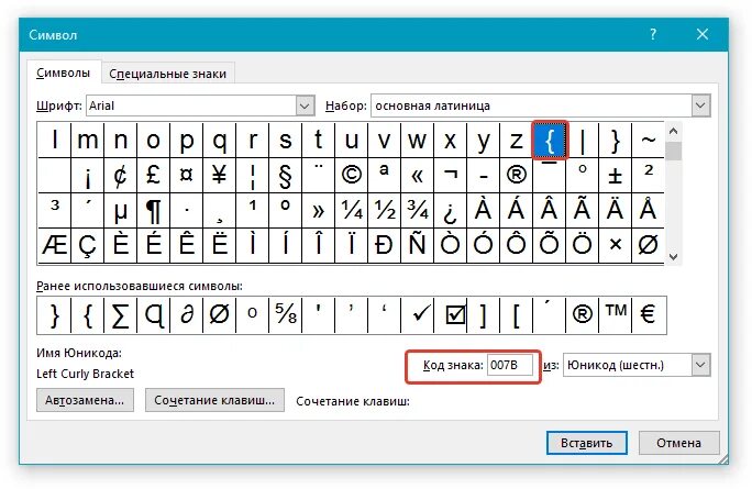 Как поставить фигурную скобку
