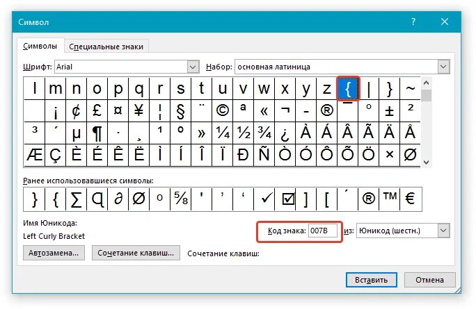 Код символа ссылки. Код знака параграфа в Word. Значок параграфа в Ворде на клавиатуре. Специальные символы в Ворде. Квадратные скобки на клавиатуре.