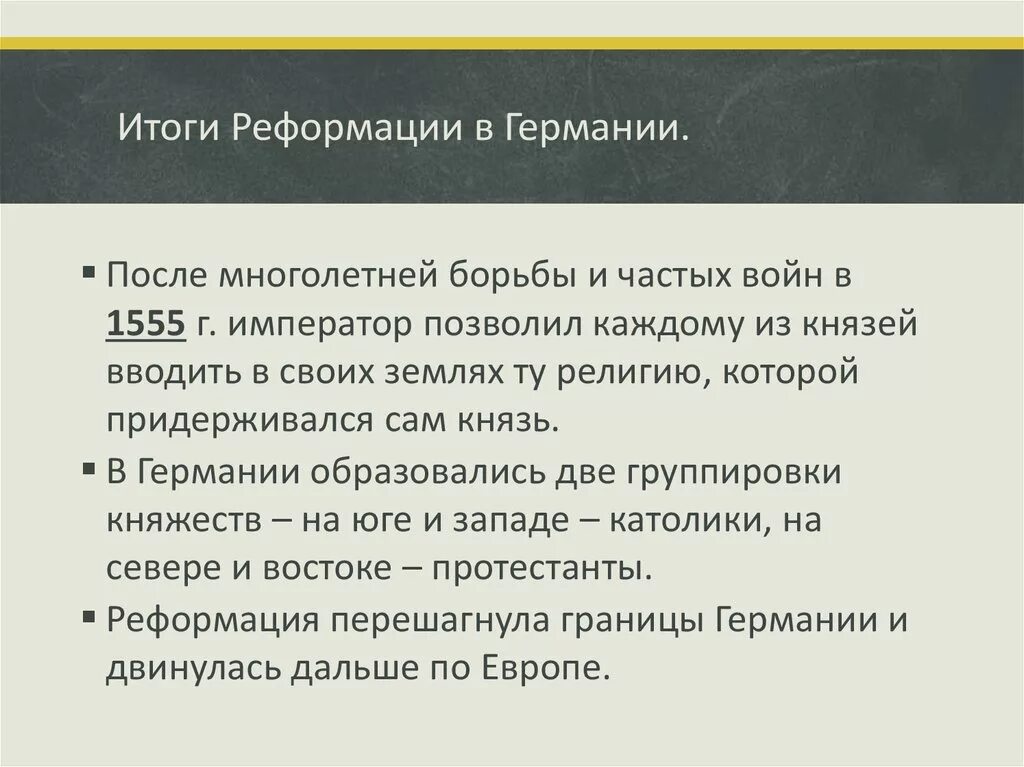 Какая причина реформации. Итоги Реформации в Германии в 16 веке кратко. Итоги Реформации в Германии. Последствия Реформации в Германии. Начало Реформации в Германии.