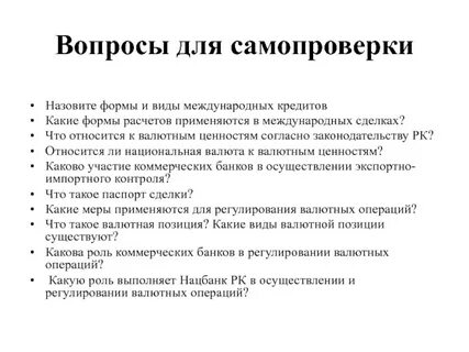Формы кредитных операций