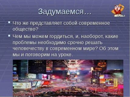 Современное общество 6 класс