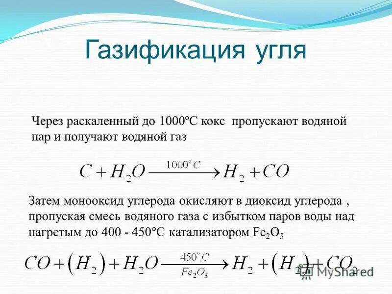 Реакция пар. Реакция пар