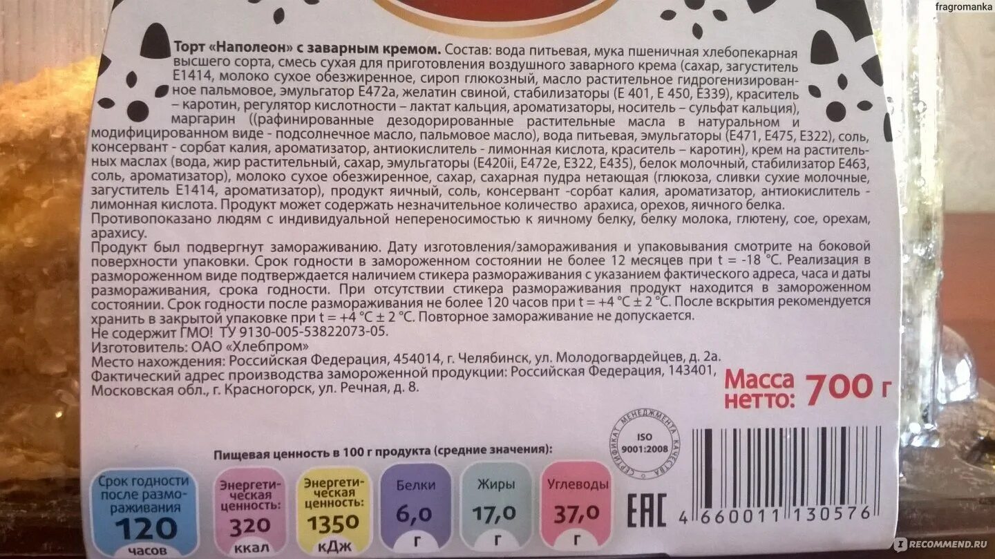 Сроки хранения тортов с заварным кремом. Срок годности торта Наполеон. Срок хранения Наполеона с заварным кремом. Срок годности тортов в магазине.