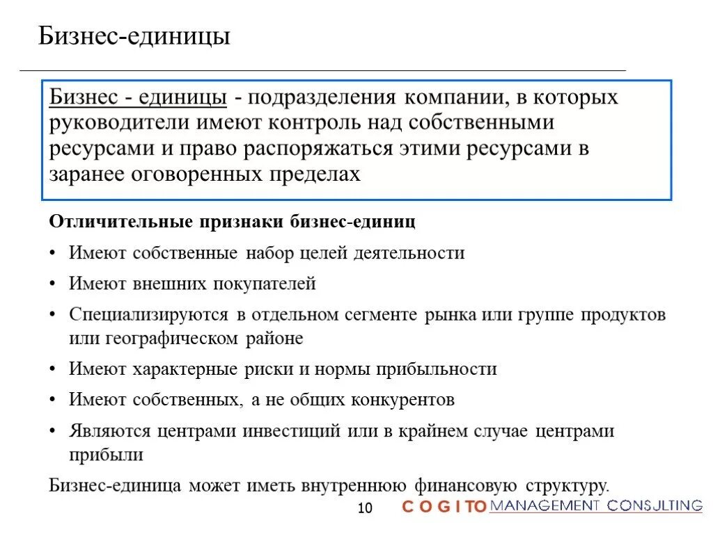 Бизнес единицы организации. Что такое бизнес единица компании. Бизнес единицы компании пример. Структура бизнес единицы.