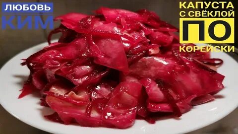 Капуста кима рецепт