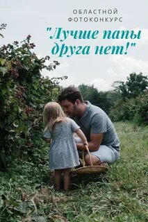 Парного отец и дочь