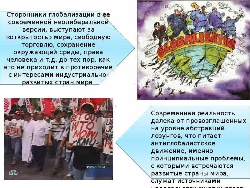 Глобализация движение. Глобализация и антиглобализм. противники глобализации. антиглобалисты примеры. антиглобализм презентация.