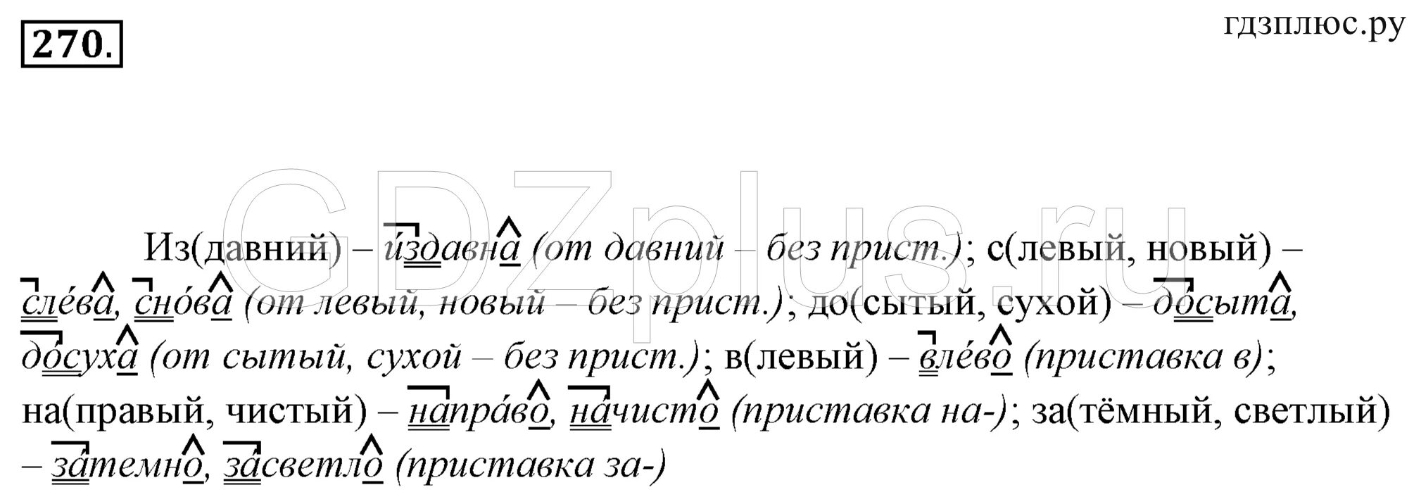 Апр по русскому языку 7 класс 2024. Русский язык 7 класс 270. Русский язык седьмой класс упражнение 270. Русский язык 7 класс ладыженская упражнение 270. Упражнения 270 по русскому языку.