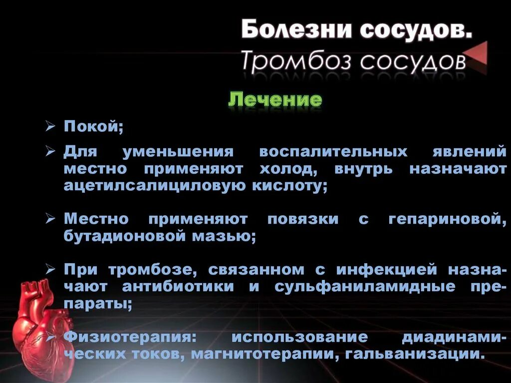 Заболевания связанные с сосудами. Болезнь болезнь сосудов. Терапия тромбоза артерии.