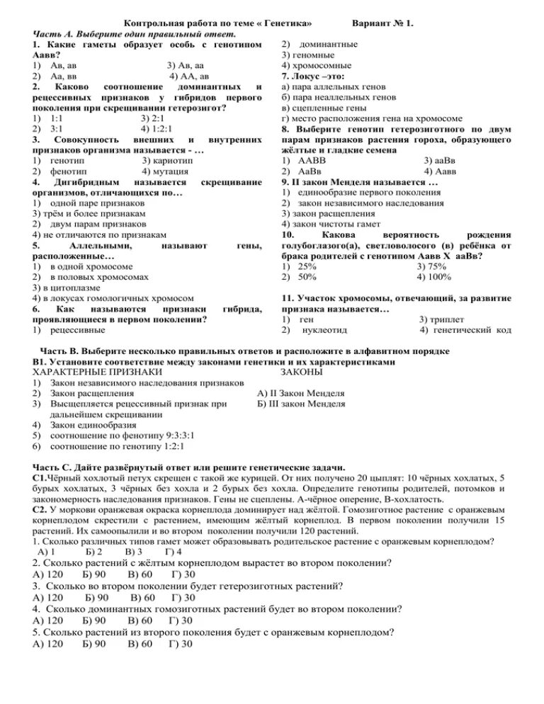 Контрольная по биологии 11 класс ответы. Контрольная работа по генетике. Контрольная работа по биологии тема основы генетики. Тест по генетике. Кр по биологии 10 генетика.