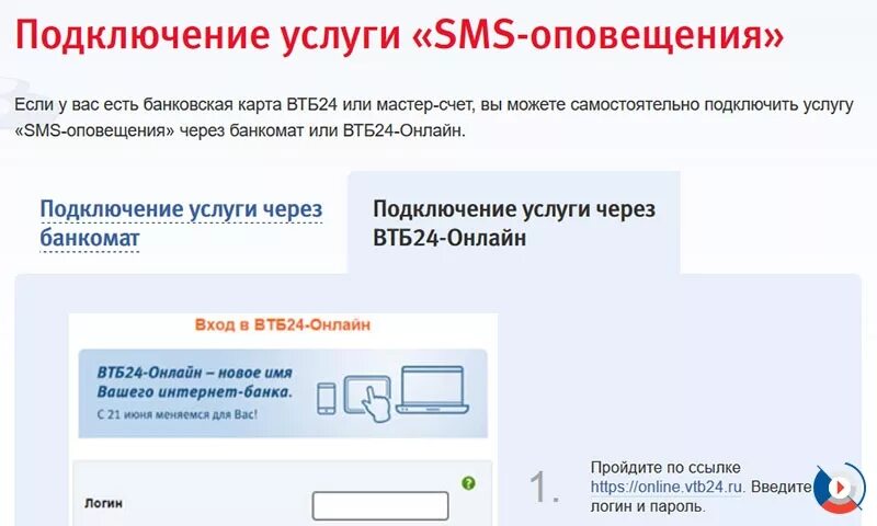 С втб на телефон по смс. Как подключить смс. Подключите смс информирование. Как подключить смс информирование. Как подключить смс уведомление.