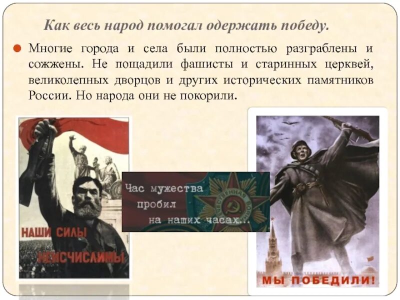 Как они одержали победу. Как одержать победу. Поможем одержать победу. Как они одержали первую победу история. Словосочетание одержу победу