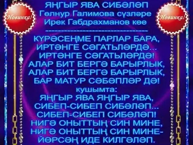 Кар ява текст