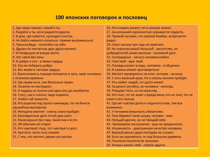 Японские поговорки