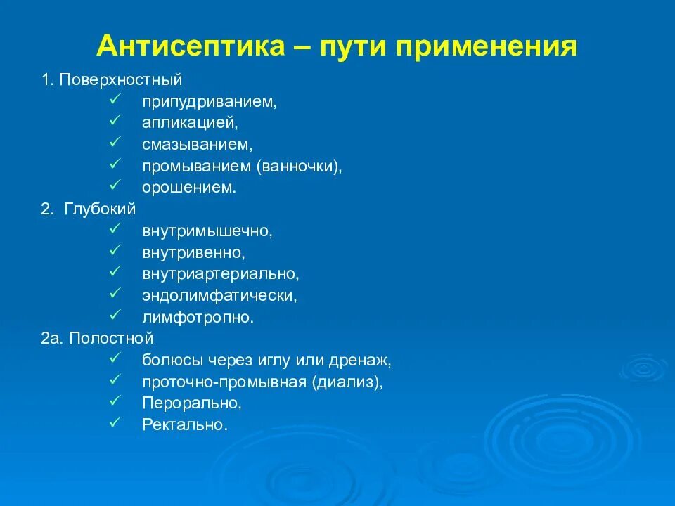 Кроссворд на тему Асептика и антисептика. Тест по теме антисептики. Тест Асептика и антисептика. Асептика и антисептика в хирургии.