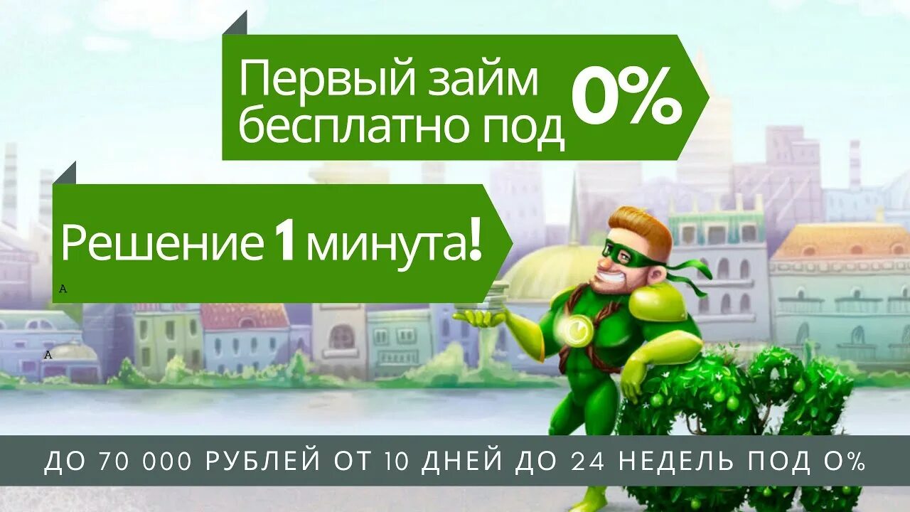 Займ под 0% лайм. Микрозайм под 0% на карту. Ноль процентов займ. Креативы лайм займ. Займ 2024 год без отказа