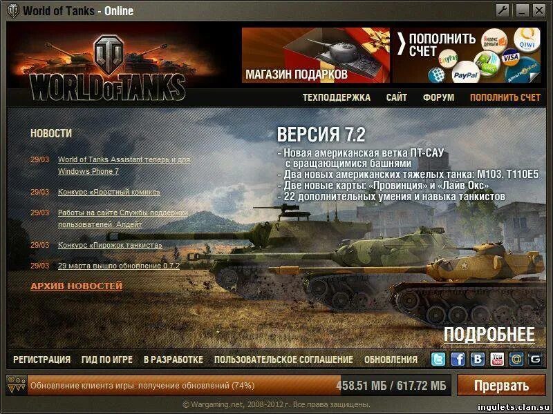 Первая версия WOT. Старая версия танков. Обновление World of Tanks. World of Tanks самая первая версия.