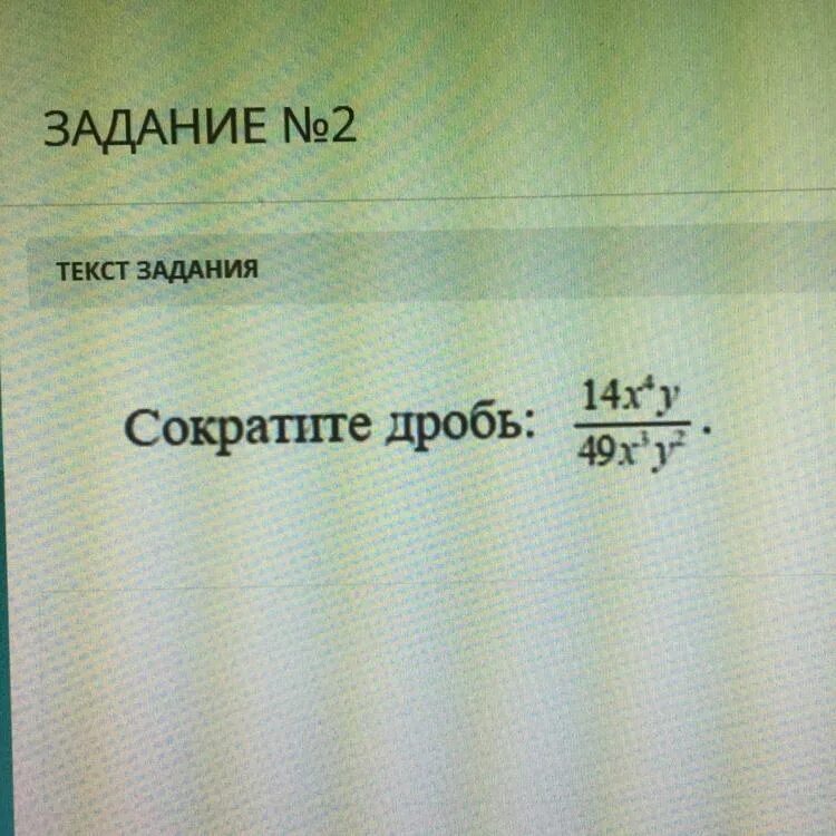 Сократите дробь 14 49. Сократите дробь 14а4в/49а3в2. Сократите дробь 14а4в/49а3в2 контрольная работа. Сократите дробь 14x4y/49x3y2. Сократите дробь 14x^3/49x^3.