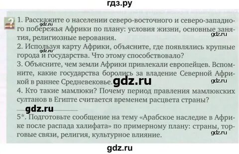 История стр 137 вопросы