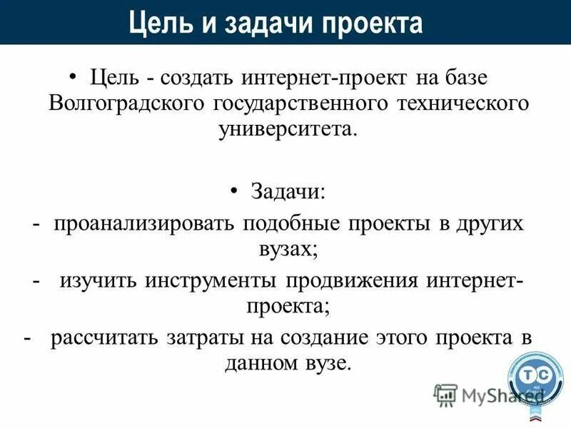 Положительные черты влияния интернета на подростка. Цели использования икт в образовании. Задачи проекта 9 класс. Цели и задачи компьютерных игр. Актуальность и цель.
