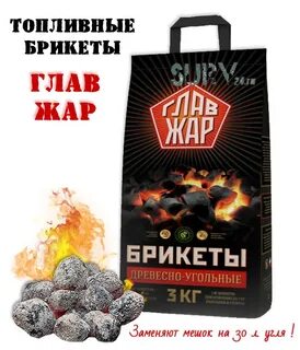 Вместо угля