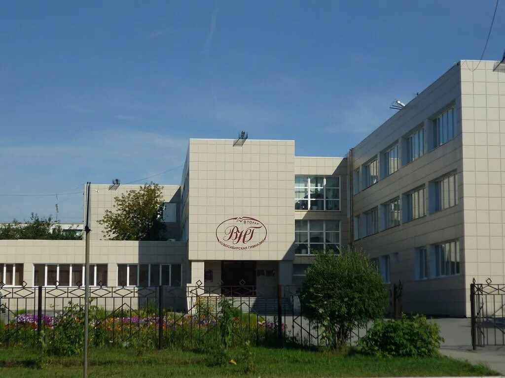 Гимназия 2 новосибирск. Вторая новосибирская гимназия новосибирск. внг вторая новосибирская гимназия. новосибирск вторая гимназия ул киевская 5. гимназия 11 новосибирск.