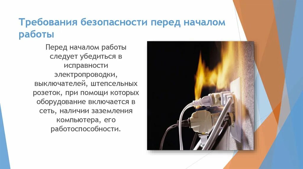 Перед началом работы следует проверить. Требования перед началом работы. Требования безопасности перед началом работы. Требования безопасности в начале работ. Требования безопаснее перед началом работы.