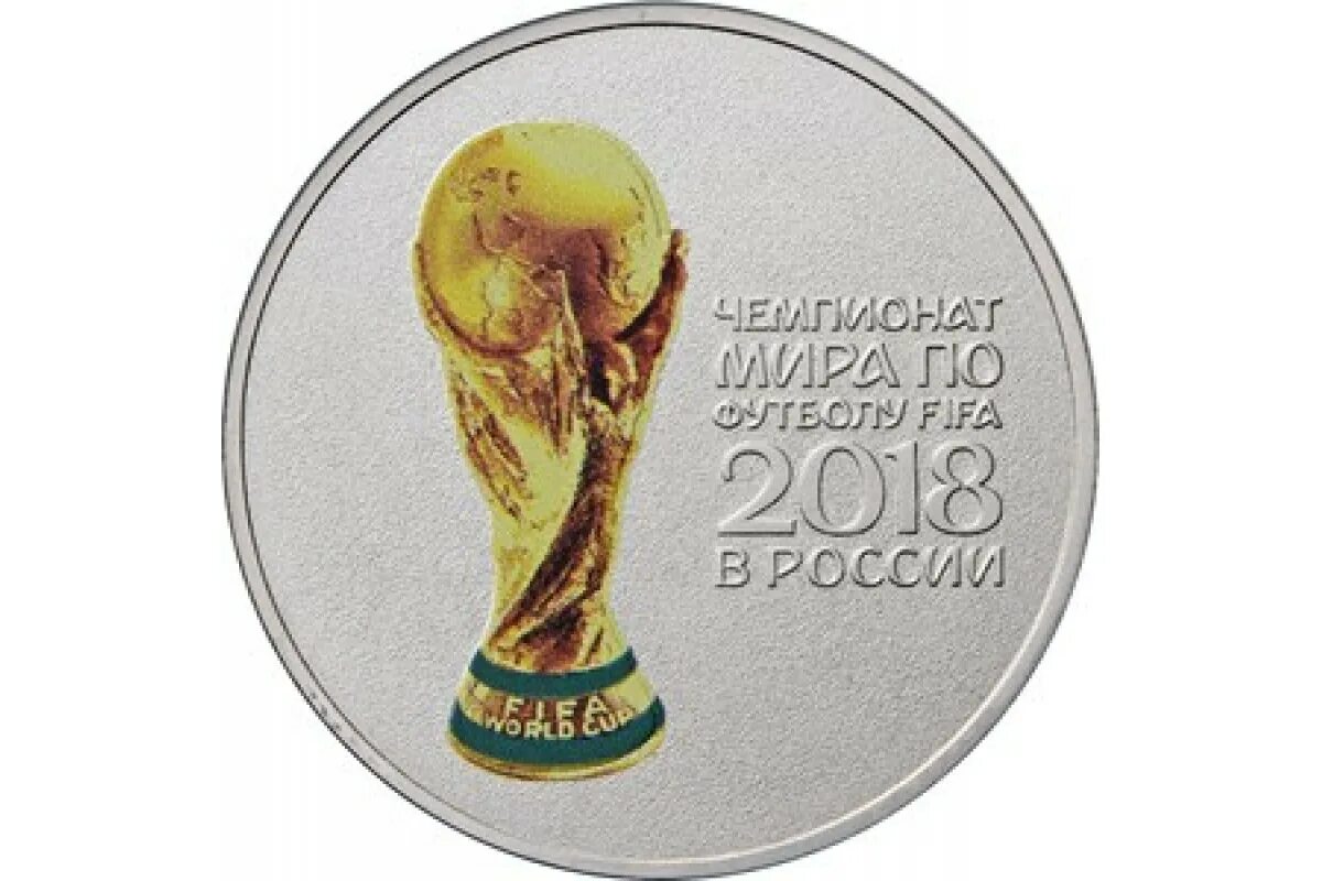 FIFA World Cup 2018 монета.